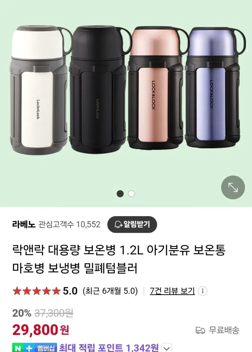 락앤락 보온병